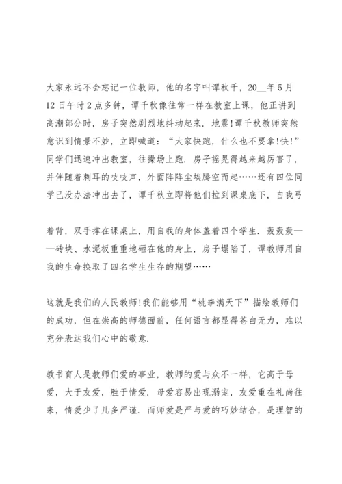 初中生关于教师节的主题演讲稿5篇.docx