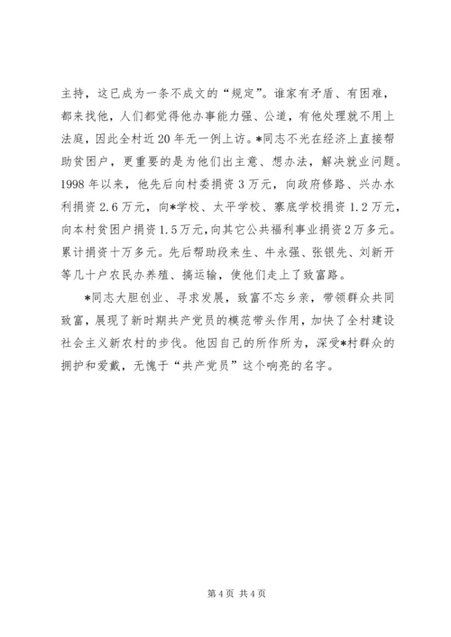 书记党支部的事迹材料.docx