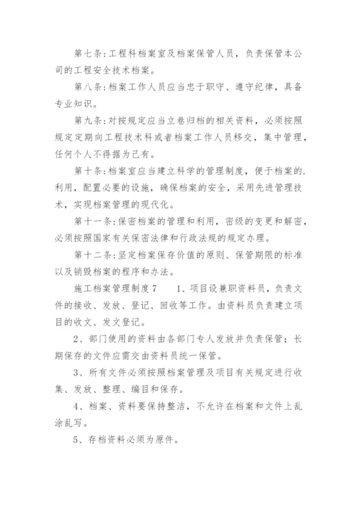 施工档案管理制度.docx