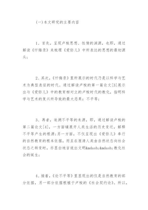 教育学论文开题报告.docx