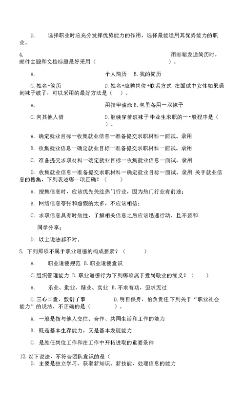 大学生职业发展与就业指导教程（第二版）试题答案试卷一