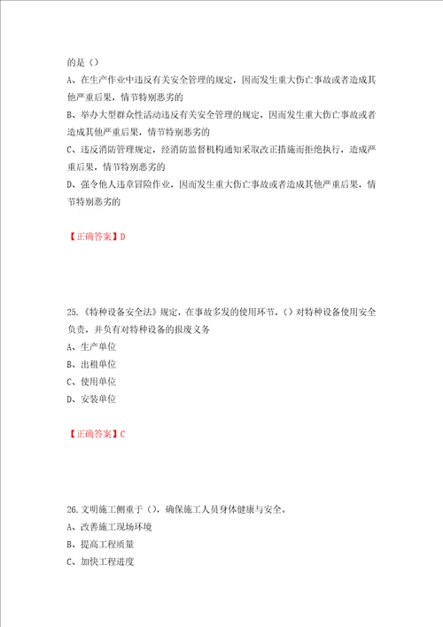 2022江苏省建筑施工企业安全员C2土建类考试题库全考点模拟卷及参考答案17