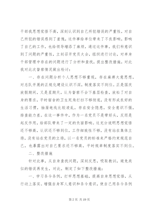 有关违纪检讨书模板集合9篇.docx