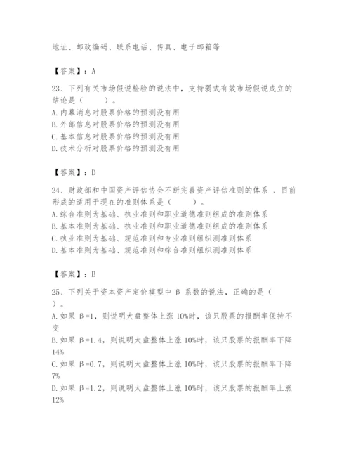 资产评估师之资产评估基础题库精品（夺冠系列）.docx