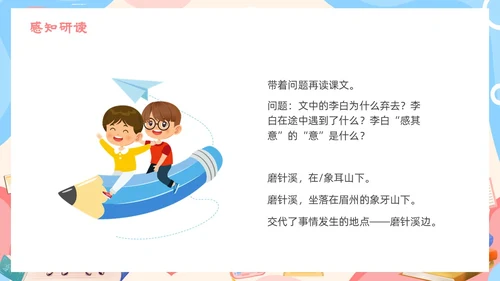 卡通粉色铁杵成针读书分享语文课件PPT模板成语故事