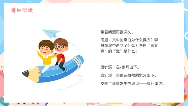 卡通粉色铁杵成针读书分享语文课件PPT模板成语故事