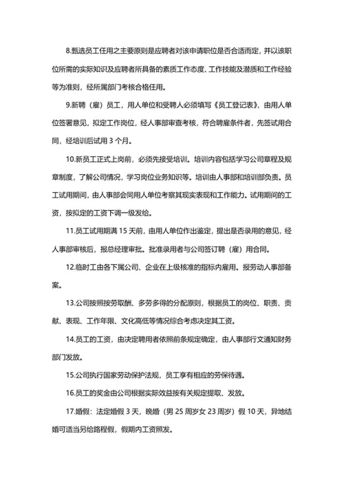 企业管理制度word模板