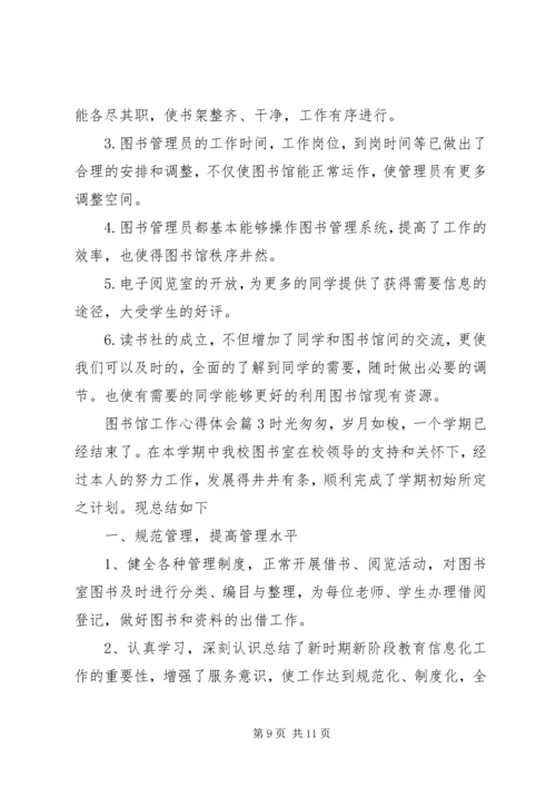 图书馆工作心得体会 (5).docx