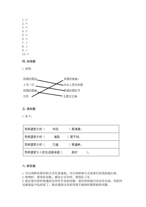 部编版二年级上册道德与法治期末测试卷【名师系列】.docx