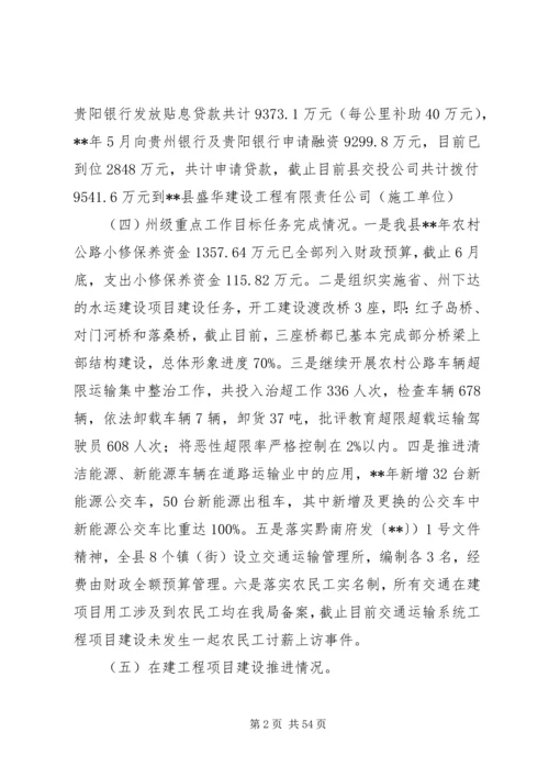 交运局上半年总结及下半年安排六篇_1.docx