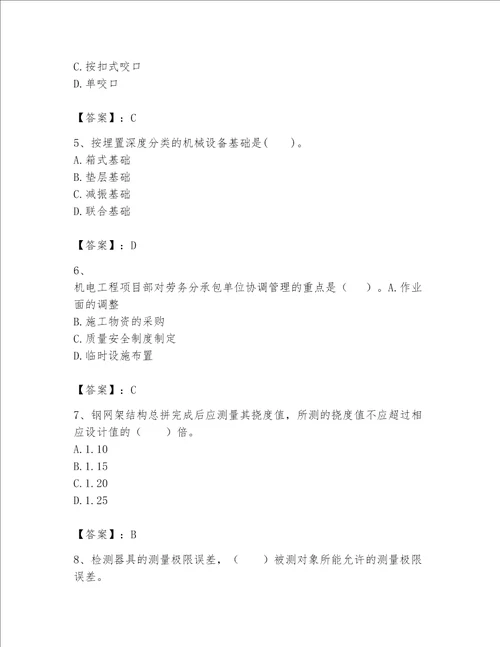 2023一级建造师一建机电工程实务考试题库名师系列word版