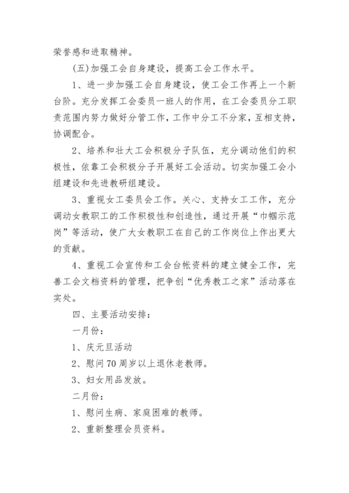 2023学校工会的年度工作计划（精选10篇）.docx