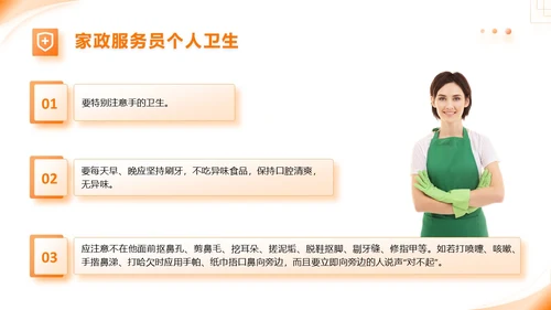 橙色动态家政公司服务培训课件PPT模版员工培训