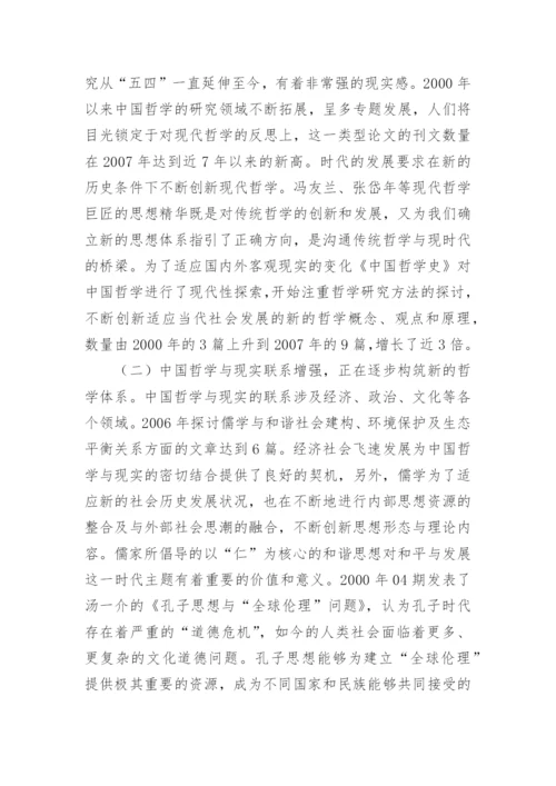 中国哲学发展形式探讨论文.docx