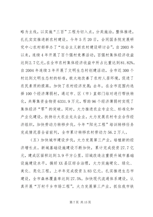 在市委常委民主生活会上的工作汇报.docx