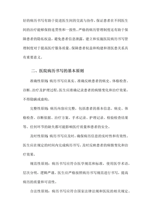 医院病历书写管理制度.docx
