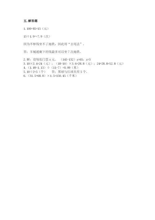 2022人教版数学五年级上册期末测试卷重点班.docx