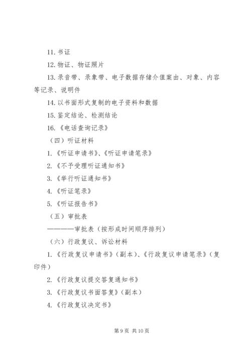 公安机关办理刑事案件卷宗材料排列顺序 (2).docx