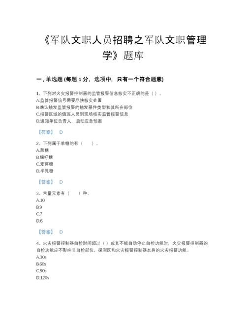 2022年河南省军队文职人员招聘之军队文职管理学自我评估模拟题库有精品答案.docx