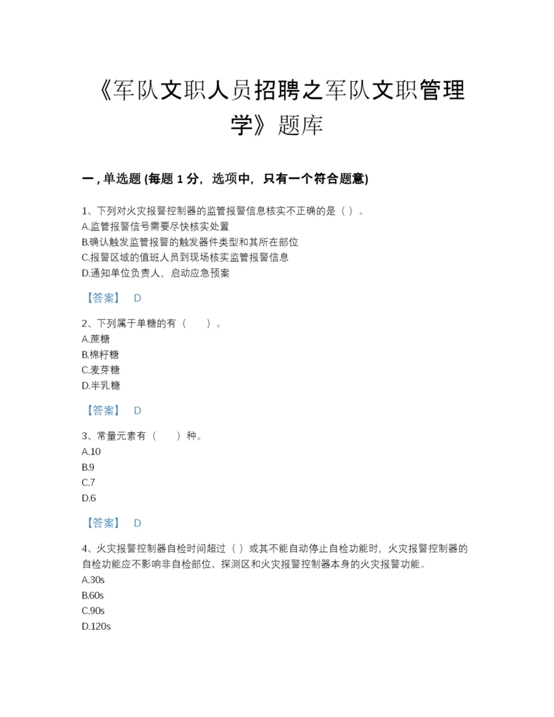 2022年河南省军队文职人员招聘之军队文职管理学自我评估模拟题库有精品答案.docx