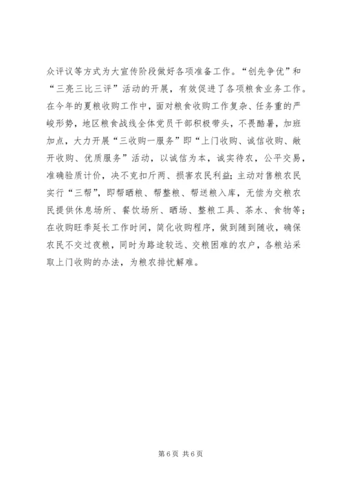 创先争优活动发言稿.docx