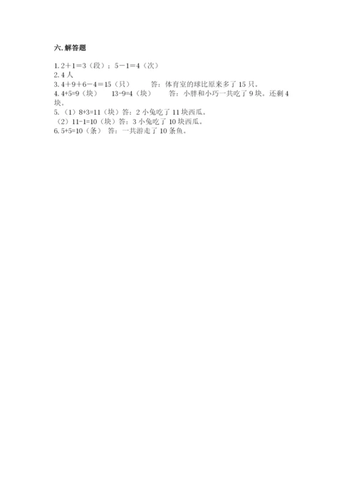 2022人教版一年级上册数学期末考试试卷答案下载.docx