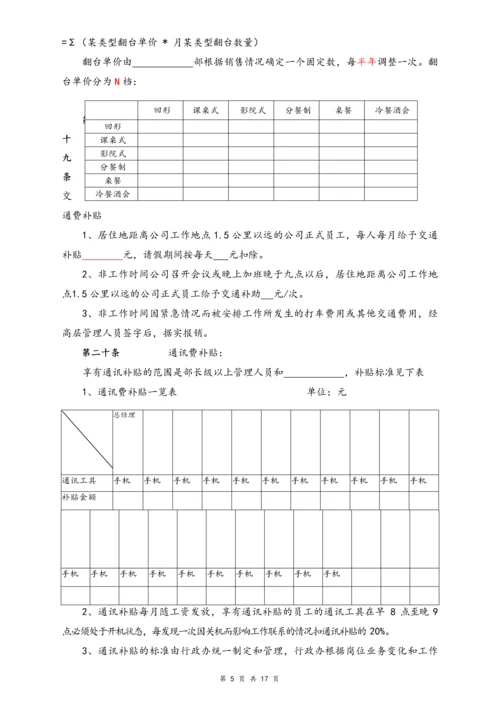 09-【行业实例】酒店行业薪酬体系设计方案.docx