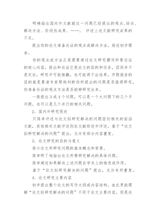 毕业论文开题报告编辑最新整理.docx