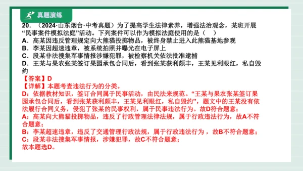 八上道法第二单元遵守社会规则复习课件2024