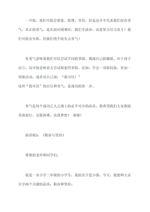 小学二年级积极向上演讲稿