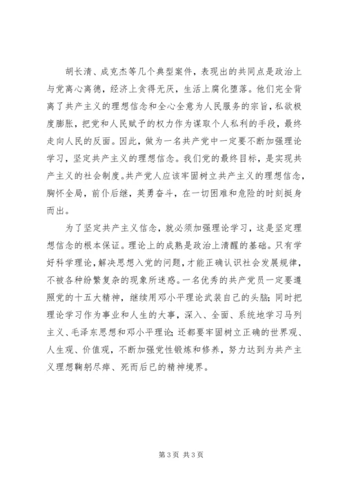 思想汇报范文４—我看反腐败_1.docx