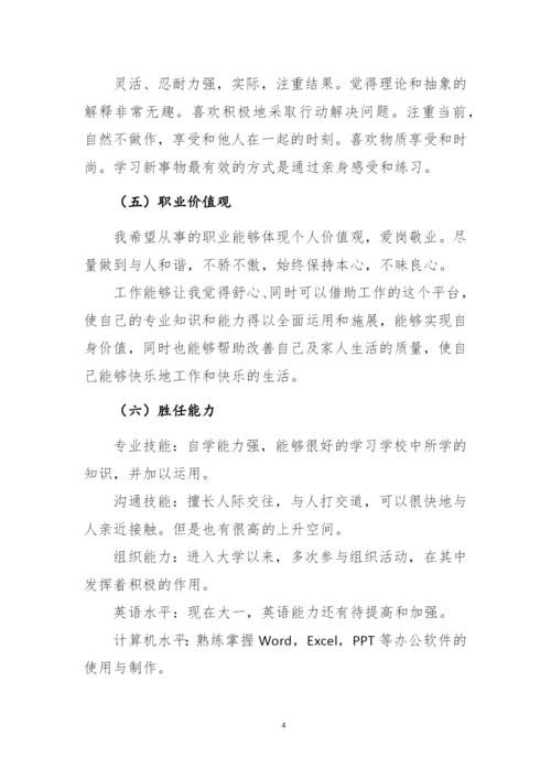 12页3500字生态修复专业职业生涯规划.docx