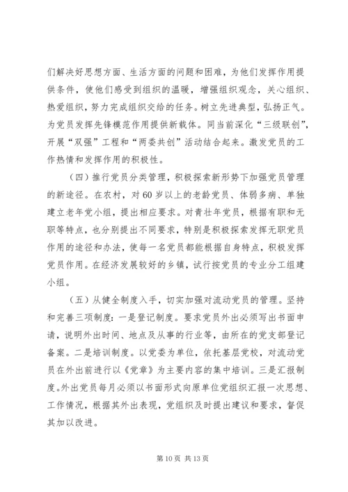 改进党员教育管理汇报.docx