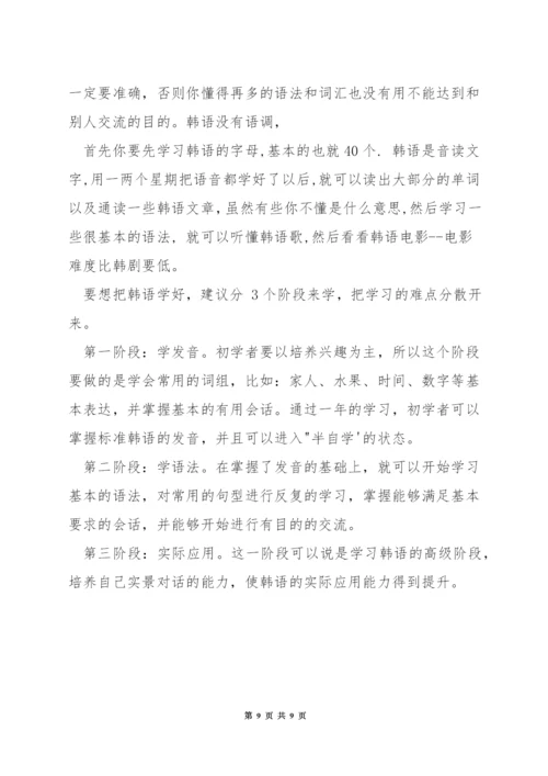 怎样学习韩语的字母表.docx