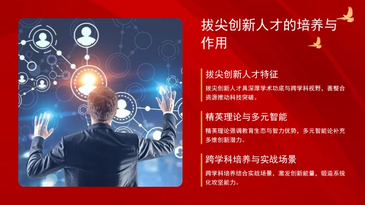 依托创新联合体培养拔尖创新人才的模式、挑战与策略ppt课件