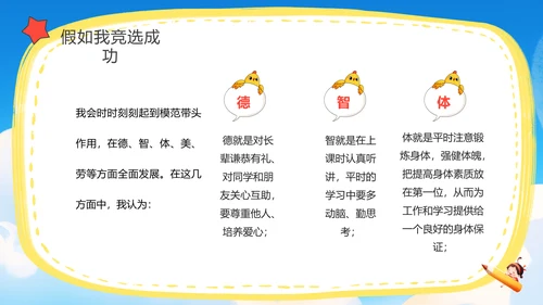 小学生大队委竞选班委会家长会PPT模板