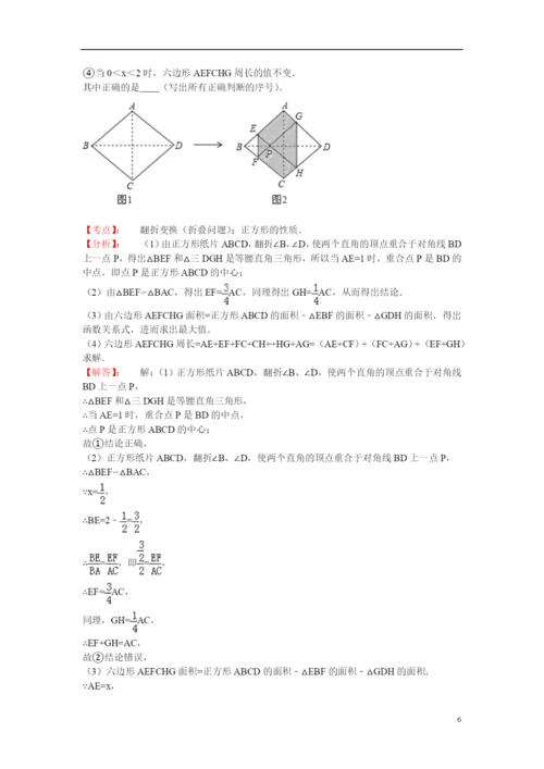 初中数学压轴题.docx