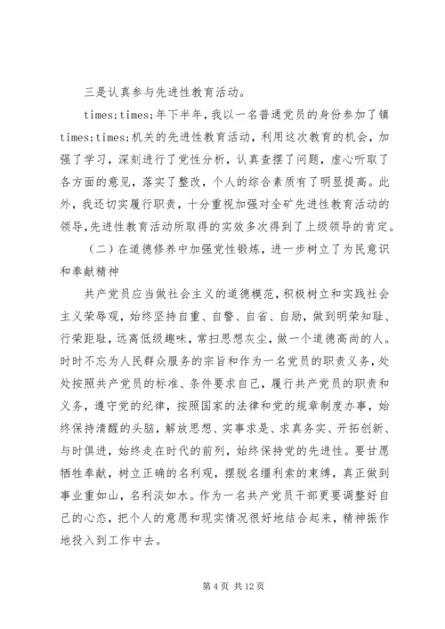 党性锻炼实践活动总结.docx