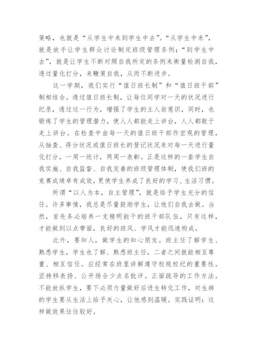 班主任工作优秀论文.docx