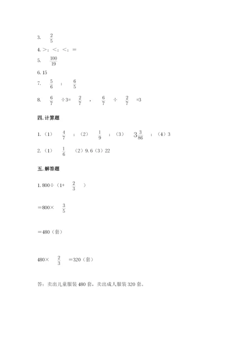 冀教版五年级下册数学第六单元 分数除法 测试卷及完整答案【有一套】.docx