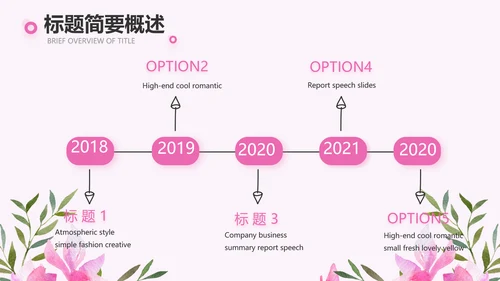 粉色感恩老师教师节主题班会动态PPT模板