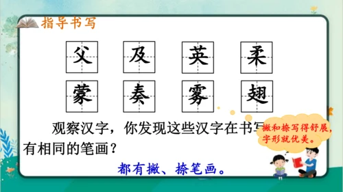 【同步课件】部编版语文三年级上册语文园地七（2课时）   课件