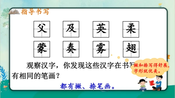 【同步课件】部编版语文三年级上册语文园地七（2课时）   课件