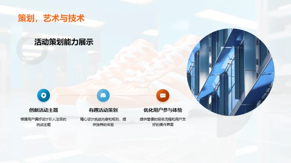 运动电商，活动引领