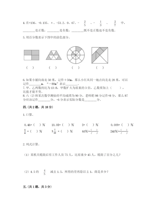 最新人教版小升初数学模拟试卷及参考答案【考试直接用】.docx