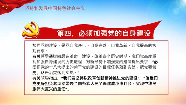学习论中国共产党历史党史是必修课PPT模板