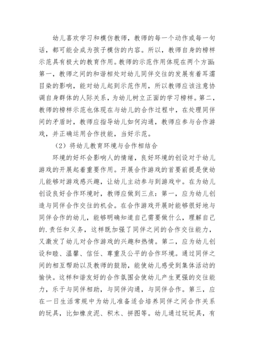 幼儿学前教育主题论文（通用8篇）.docx
