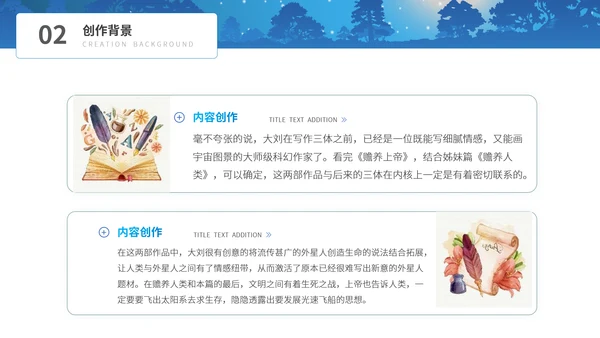 《赡养上帝》刘慈欣科幻小说读书分享PPT