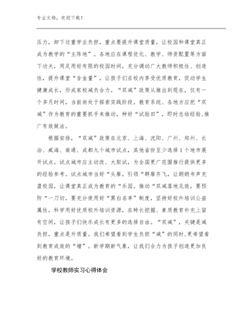 学校教师实习心得体会优选例文8篇.docx
