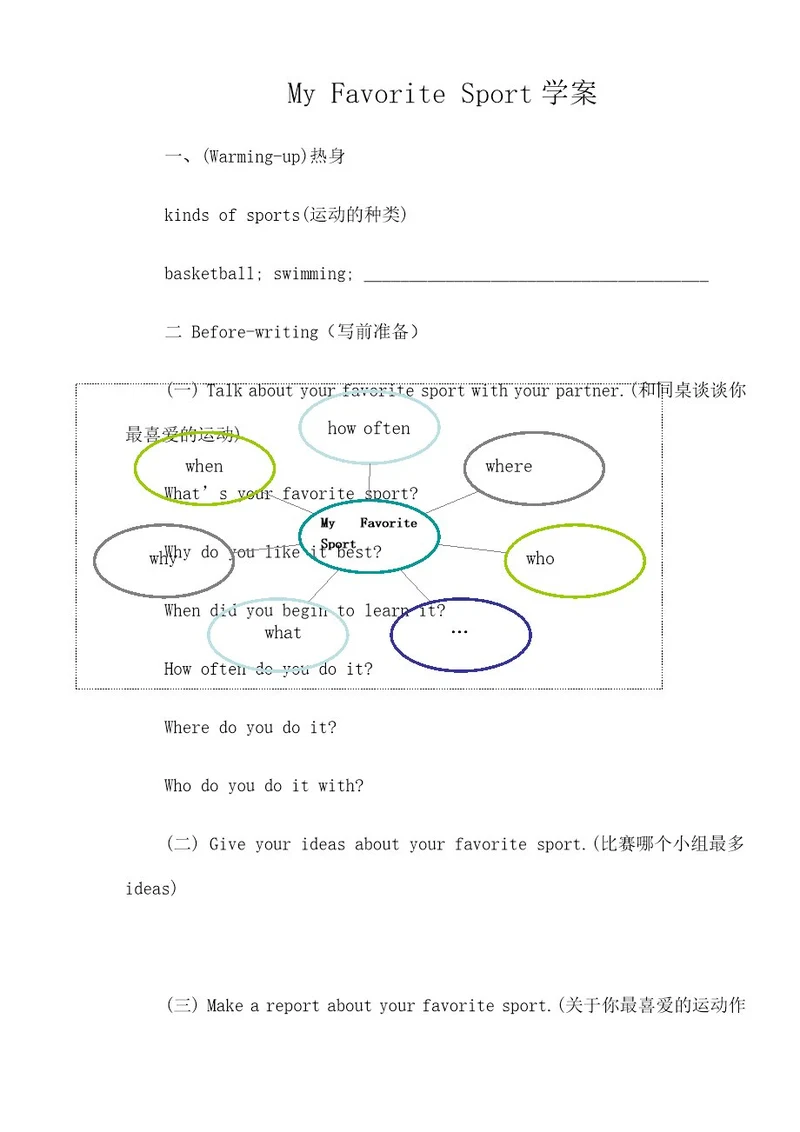 仁爱版初中英语八年级上册学案